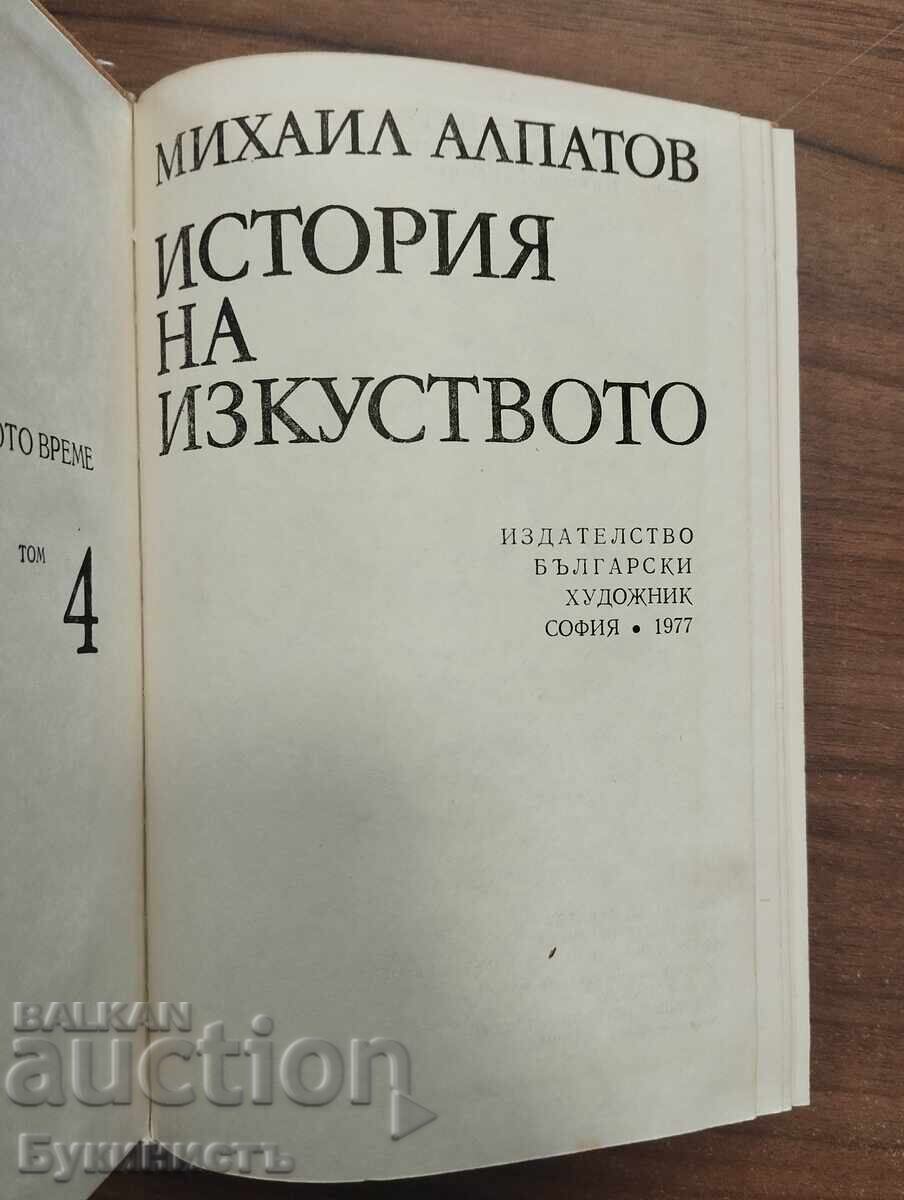 ΙΣΤΟΡΙΑ ΤΗΣ ΤΕΧΝΗΣ 4 με τιμή € 0.01 | 0.02 BGN