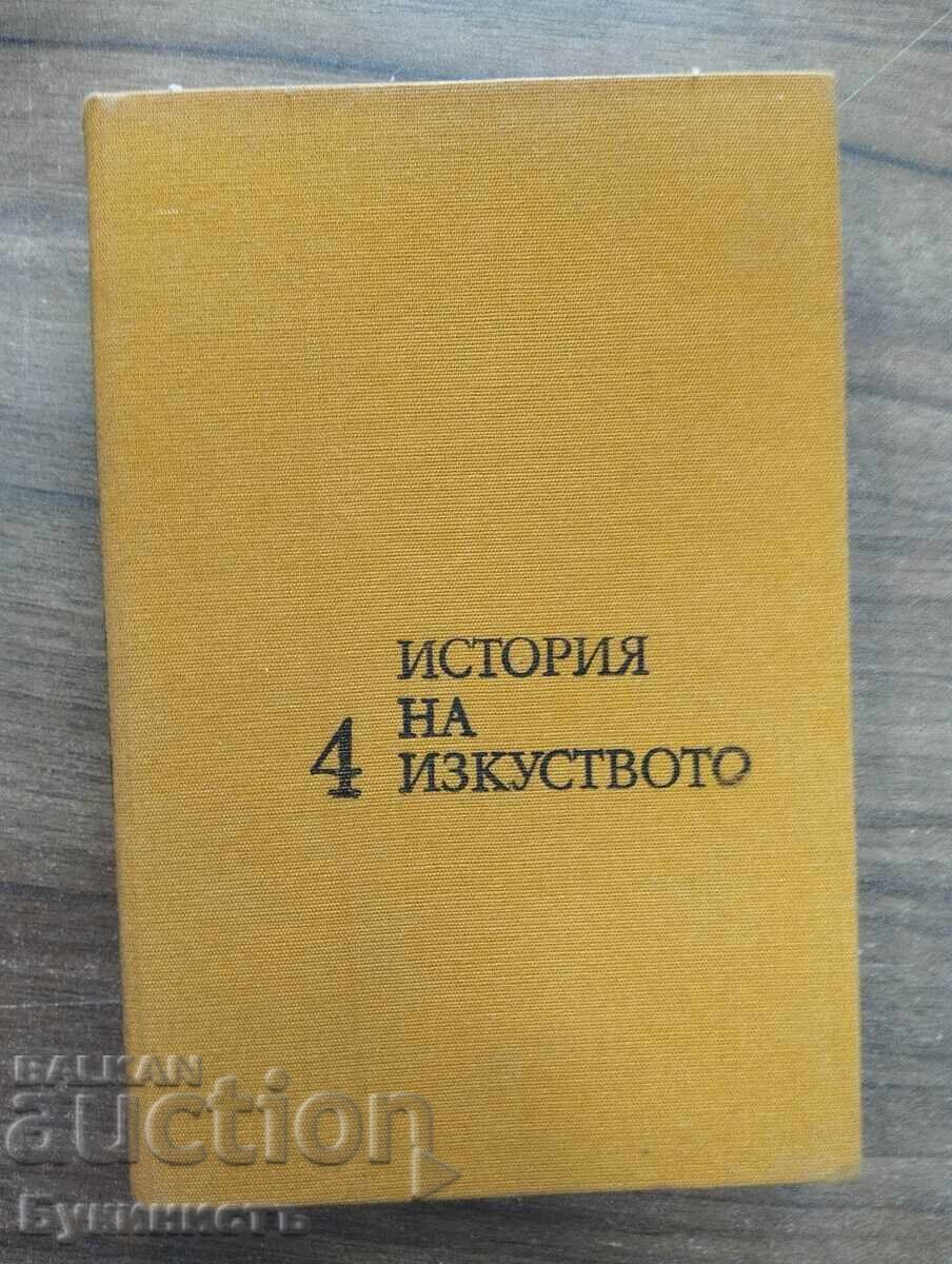ΙΣΤΟΡΙΑ ΤΗΣ ΤΕΧΝΗΣ 4