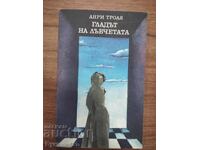 Η ΠΕΙΝΑ ΤΩΝ ΛΙΟΝΤΑΡΙΩΝ