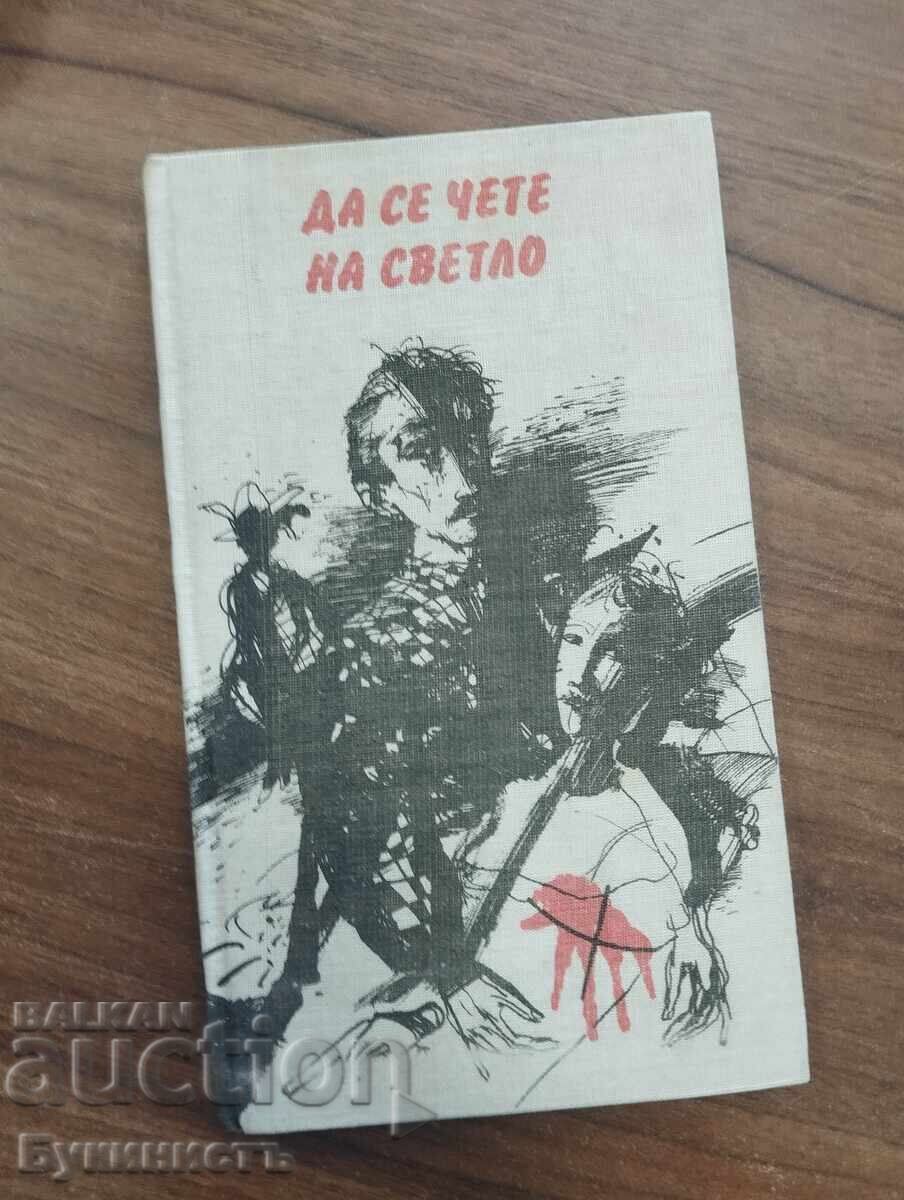 ΝΑ ΔΙΑΒΑΖΕΤΑΙ ΣΕ ΦΩΣ