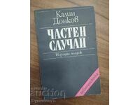 CAZ PARTICULAR - KALIN DONKOV