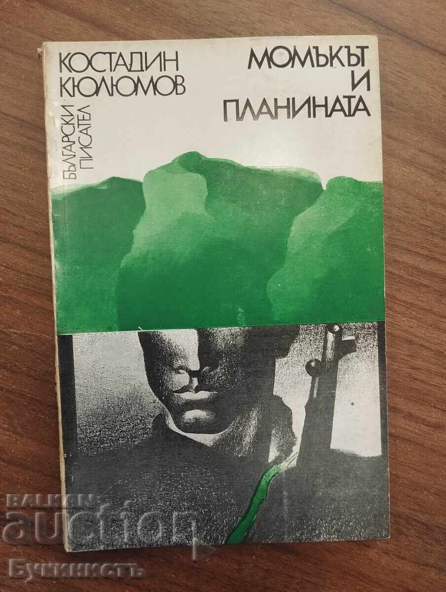 Ο ΝΕΑΡΟΣ ΚΑΙ ΤΟ ΒΟΥΝΟ Ο ΝΕΑΡΟΣ ΚΑΙ ΤΟ ΒΟΥΝΟ