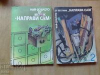 Направи си сам , лот