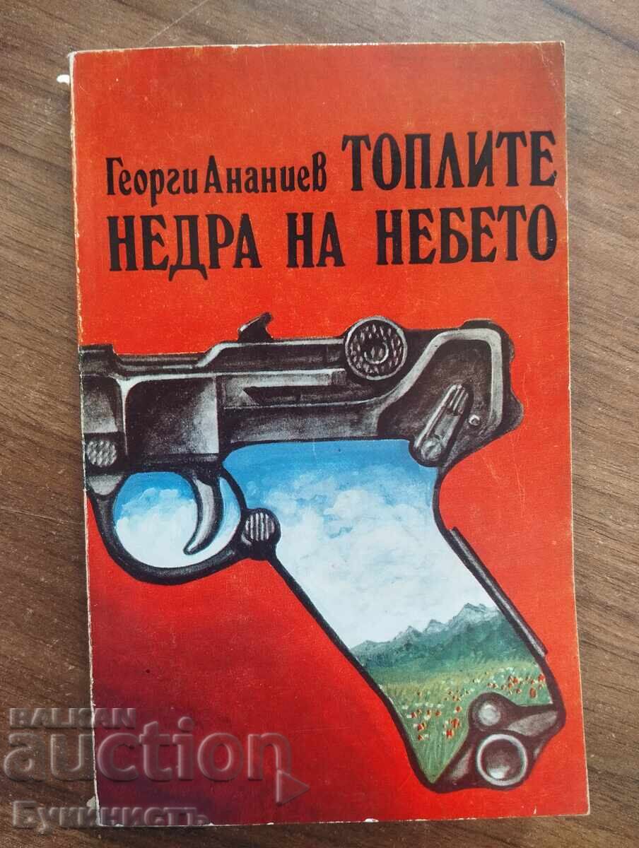 ТОПЛИТЕ НЕДРА НА НЕБЕТО