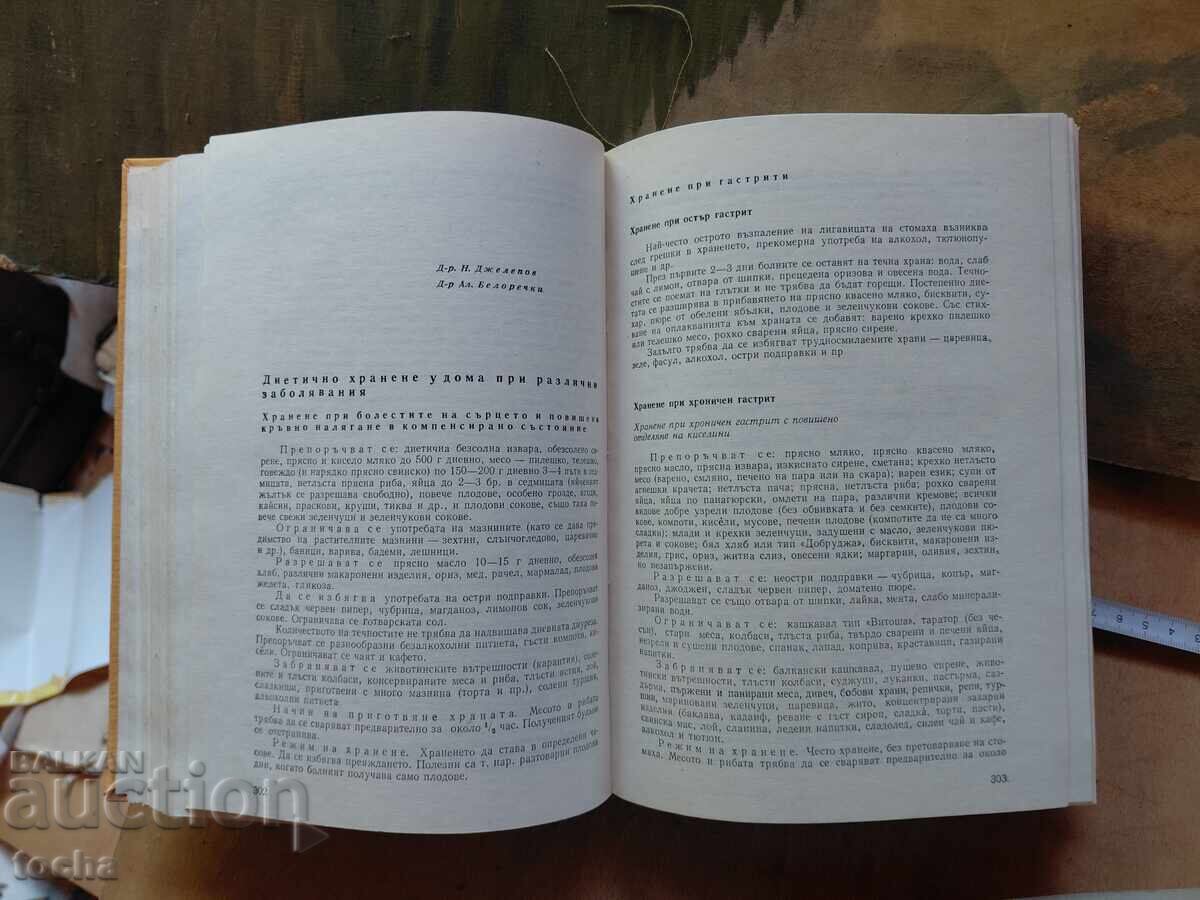 Auction A book for every home, Fun Physics, lot Auction A book for every home, Fun Physics, lot