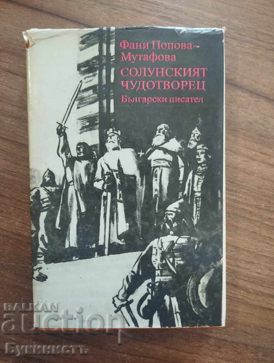 СОЛУНСКИЯТ ЧУДОТВОРЕЦ - ФАНИ МУТАФОВА