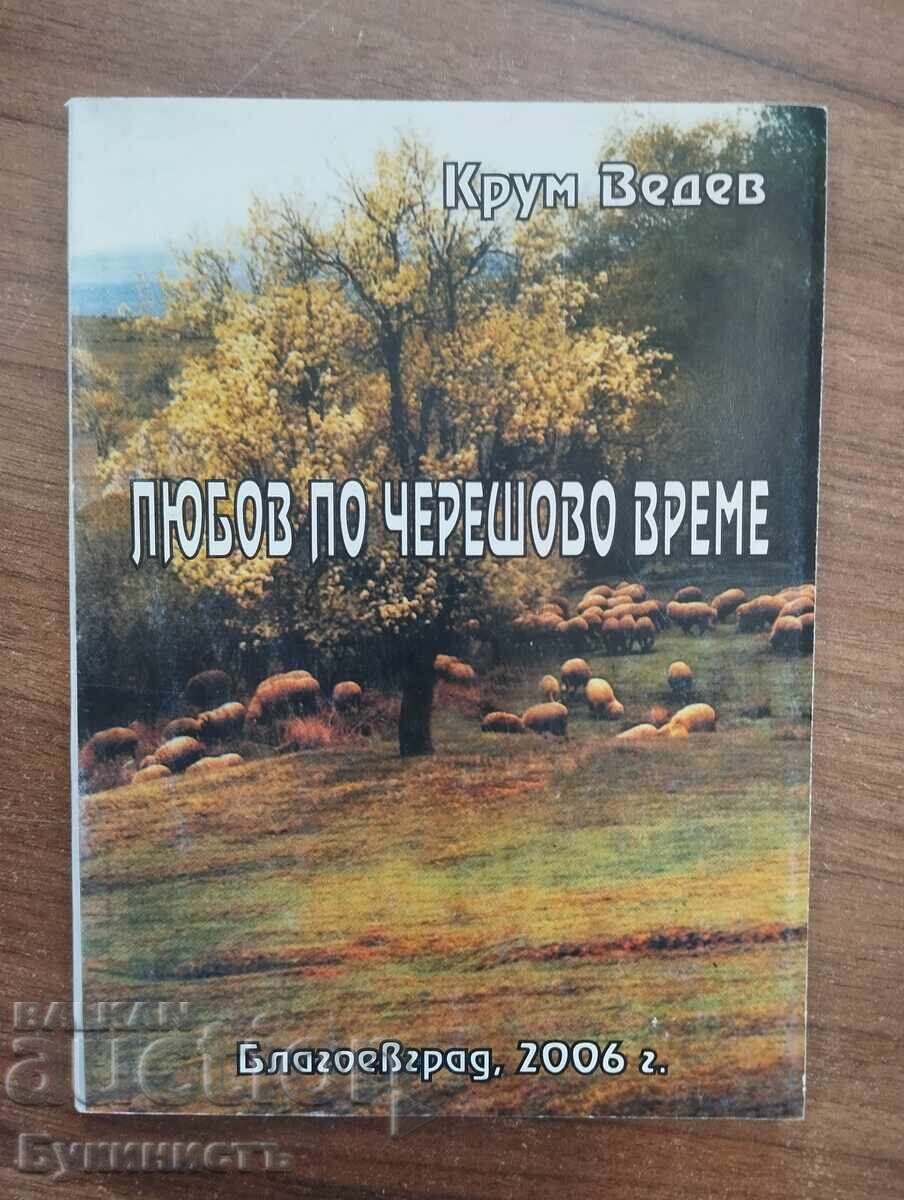 ΑΓΑΠΗ ΣΤΟΝ ΚΑΙΡΟ ΤΩΝ ΚΕΡΑΣΙΩΝ - ΚΡΟΥΜ ΒΕΝΤΕΒ - ΥΠΟΓΕΓΡΑΜΜΕΝΟ!