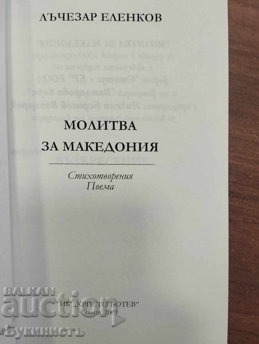 Δημοπρασία ΠΡΟΣΕΥΧΗ ΓΙΑ ΤΗ ΜΑΚΕΔΟΝΙΑ - LŬCHEZAR ELENKOV - ΜΕ ΑΦΙΕΡΩΣΗ!