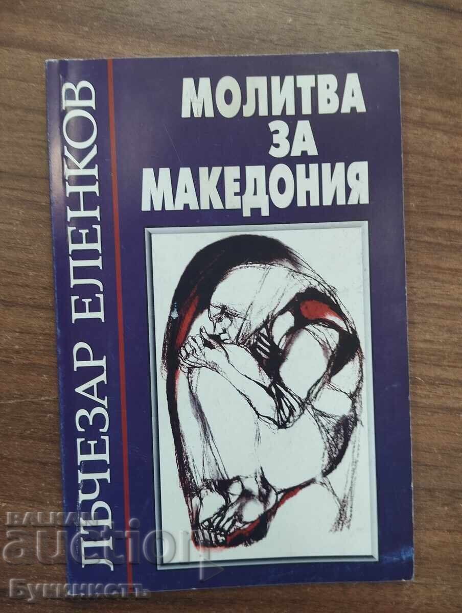 ΠΡΟΣΕΥΧΗ ΓΙΑ ΤΗ ΜΑΚΕΔΟΝΙΑ - LŬCHEZAR ELENKOV - ΜΕ ΑΦΙΕΡΩΣΗ!