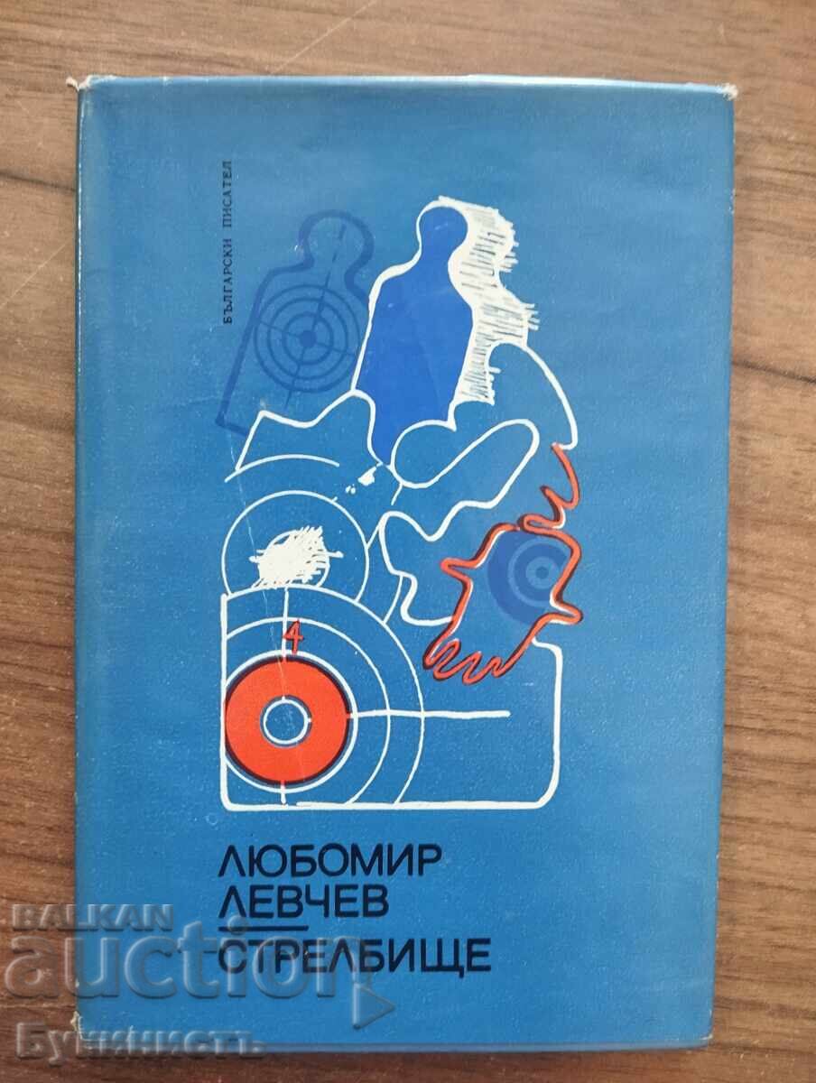 СТРЕЛБИЩЕ - ЛЮБОМИР ЛЕВЧЕВ СТРЕЛБИЩЕ - ЛЮБОМИР ЛЕВЧЕВ