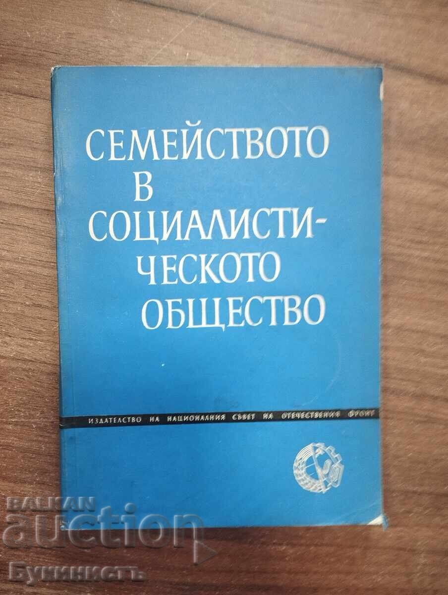 SEMEĬSTVOTO V SOTSIALISTICHESKOTO OBSHTESTVO