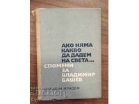 ΑΝ ΔΕΝ ΕΧΟΥΜΕ ΤΙ ΝΑ ΔΩΣΟΥΜΕ ΣΤΟΝ ΚΟΣΜΟ - ΑΝΑΜΝΗΣΕΙΣ ΓΙΑ ΤΟΝ ΒΛΑΝΤΙΜΙΡ ΜΠΑΣΕΦ