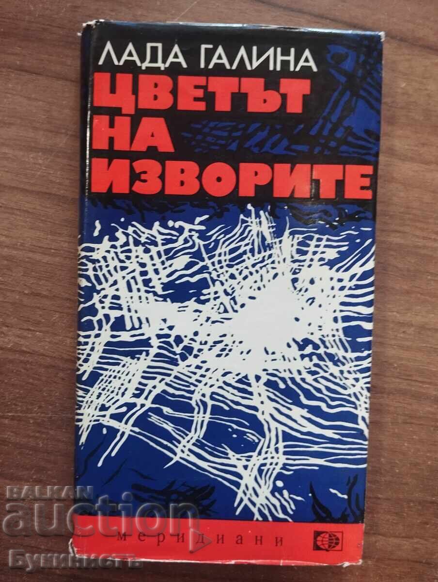 ЦВЕТЪТ НА ИЗВОРИТЕ