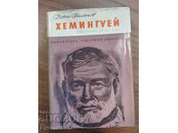 HEMINGWAY