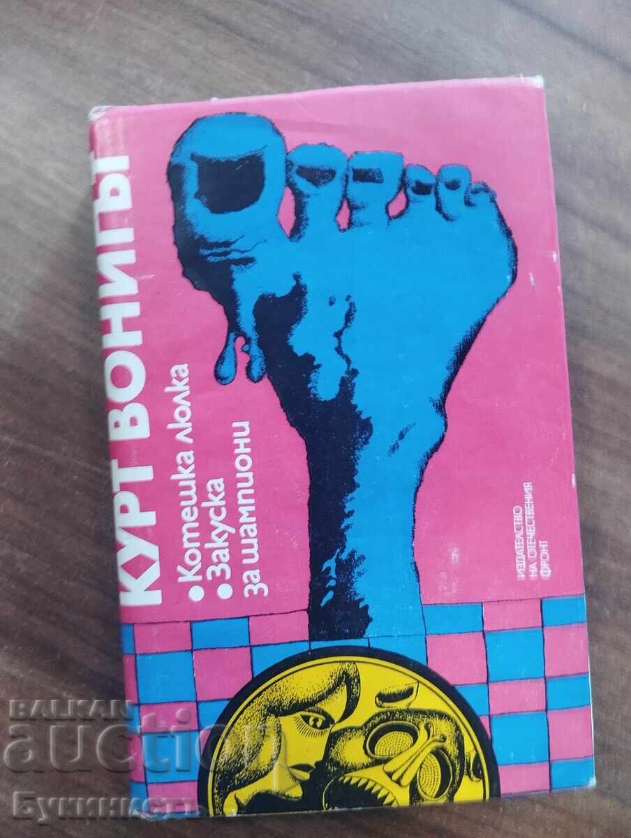 KURT VONNEGUT - LEAGĂNUL PISICII / MIC DEJUN AL CAMPIONILOR