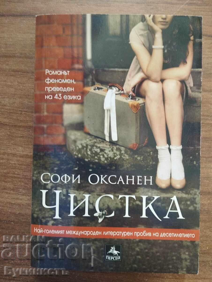 ЧИСТКА - СОФИ ОКСАНЕН