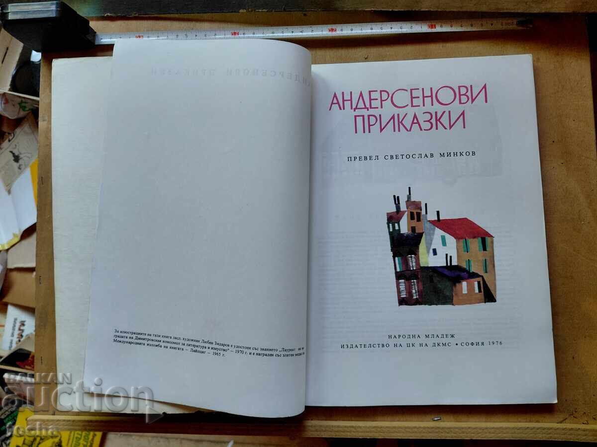 Андерсенови приказки , илюстрована с цена € 0.01 | 0.02 лв.