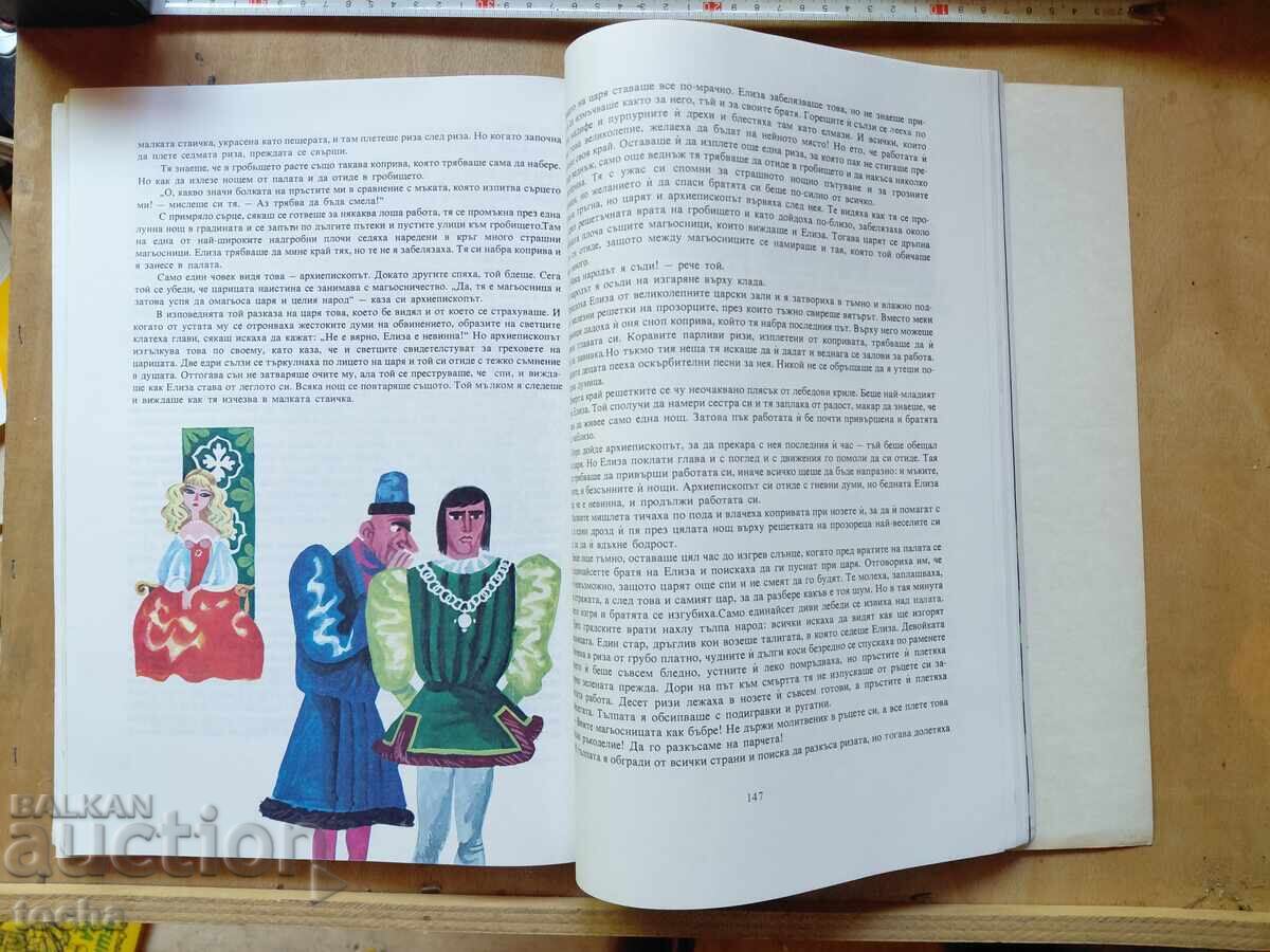 Андерсенови приказки , илюстрована - 5