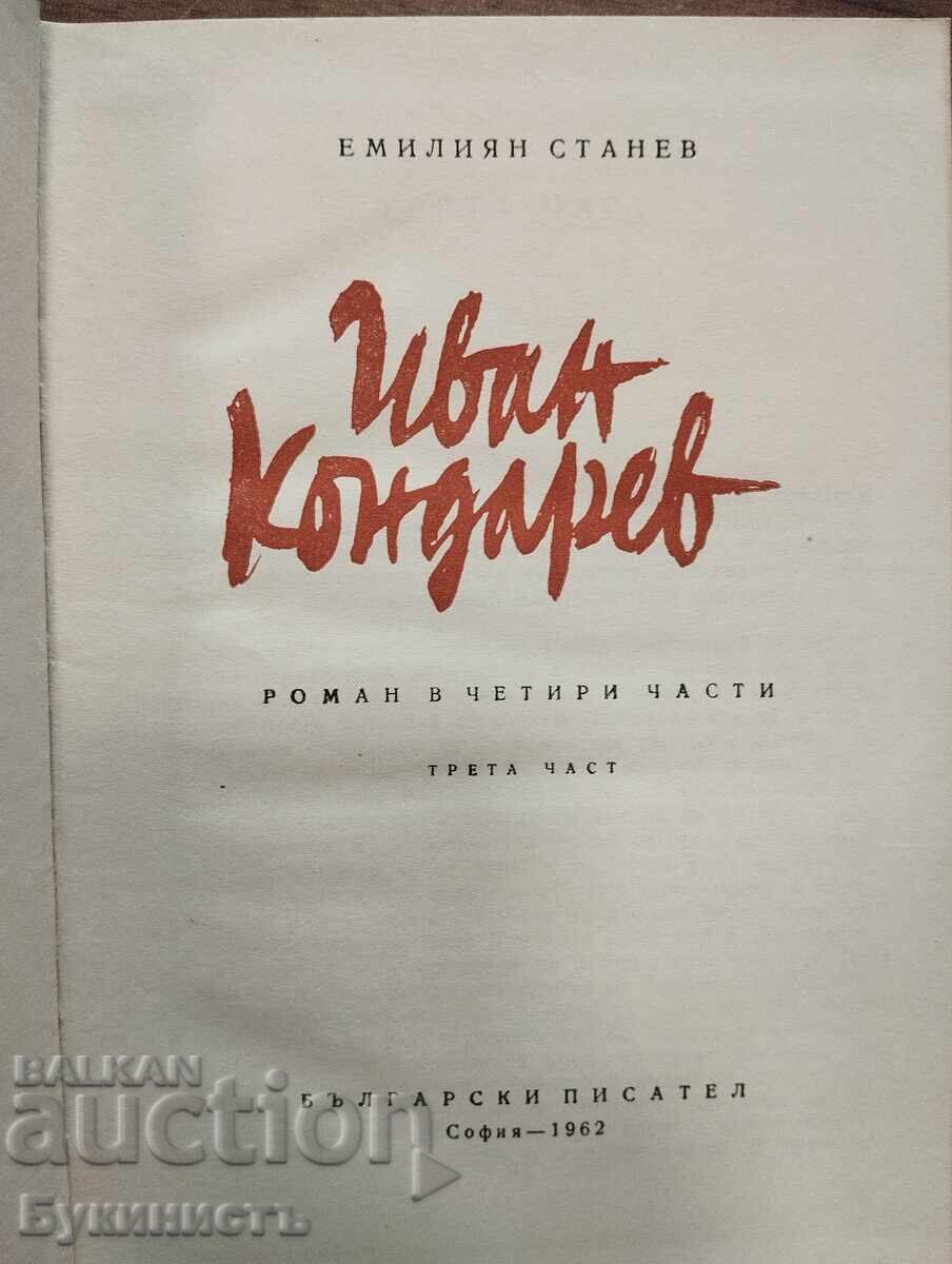 IVAN KONDAREV - PARTEA A TREIA cu preț € 0.01 | 0.02 BGN