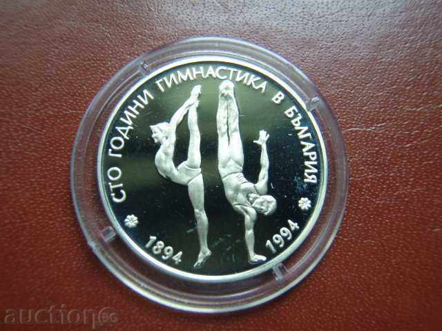Аукцион 50 лева 1994 год. "100г. гимнастика в България" - Proof
