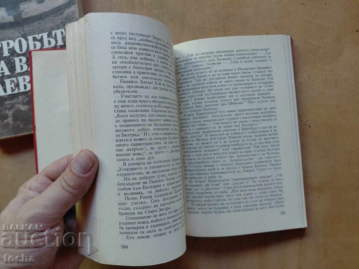 Доставка на Гробът на В.Левски , Свободата на България