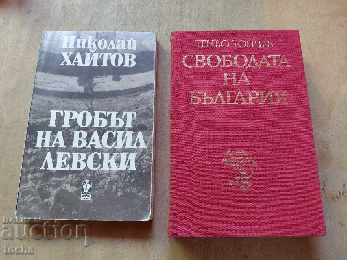 Гробът на В.Левски , Свободата на България