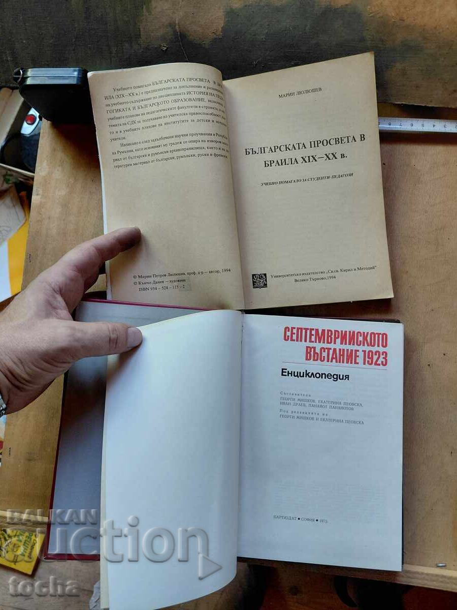 Bulgarian Education in Brăila, September Uprising with price € 0.01 | 0.02 BGN