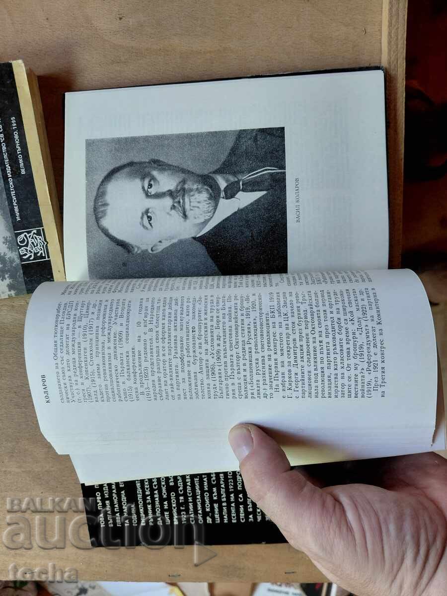 Bulgarian Education in Brăila, September Uprising - 5