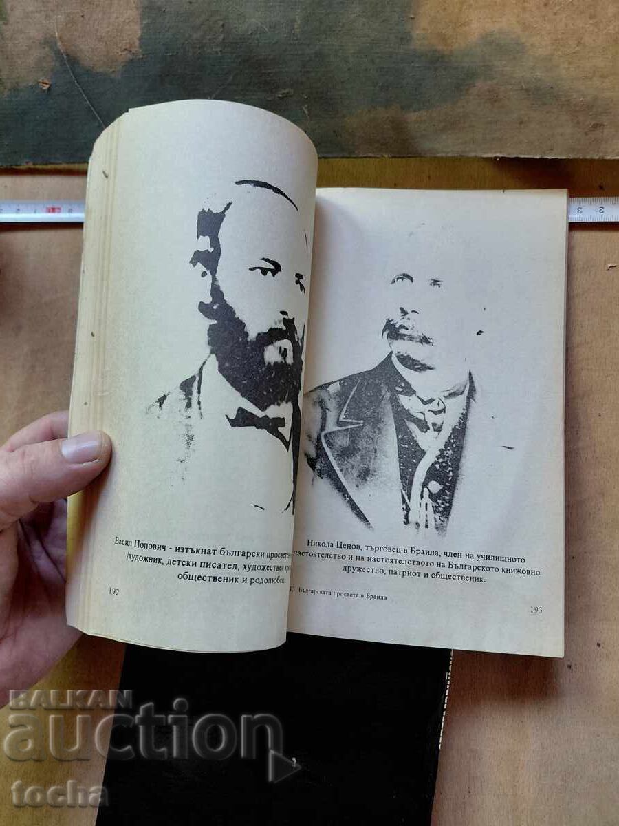 Bulgarian Education in Brăila, September Uprising - 6