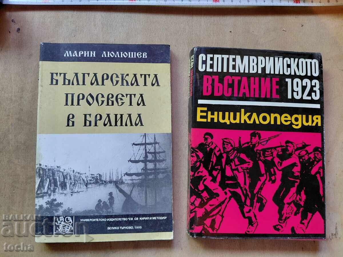 Bulgarian Education in Brăila, September Uprising