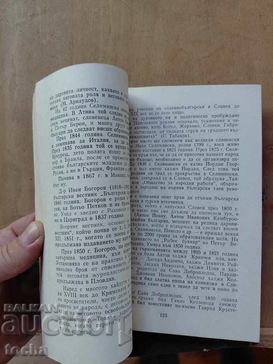 Δημοπρασία Κούνια των βοεβόδων, Ζήτω η Ένωση Δημοπρασία Κούνια των βοεβόδων, Ζήτω η Ένωση