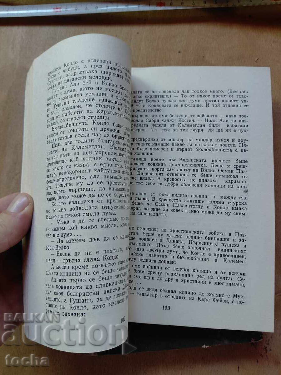 Παράδοση Κούνια των βοεβόδων, Ζήτω η Ένωση Παράδοση Κούνια των βοεβόδων, Ζήτω η Ένωση