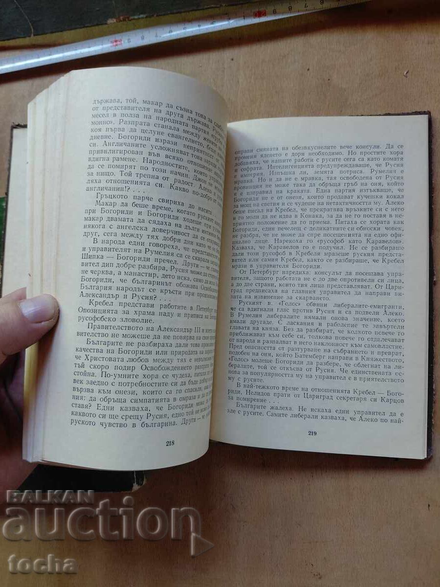 Κούνια των βοεβόδων, Ζήτω η Ένωση - 6 Κούνια των βοεβόδων, Ζήτω η Ένωση - 6