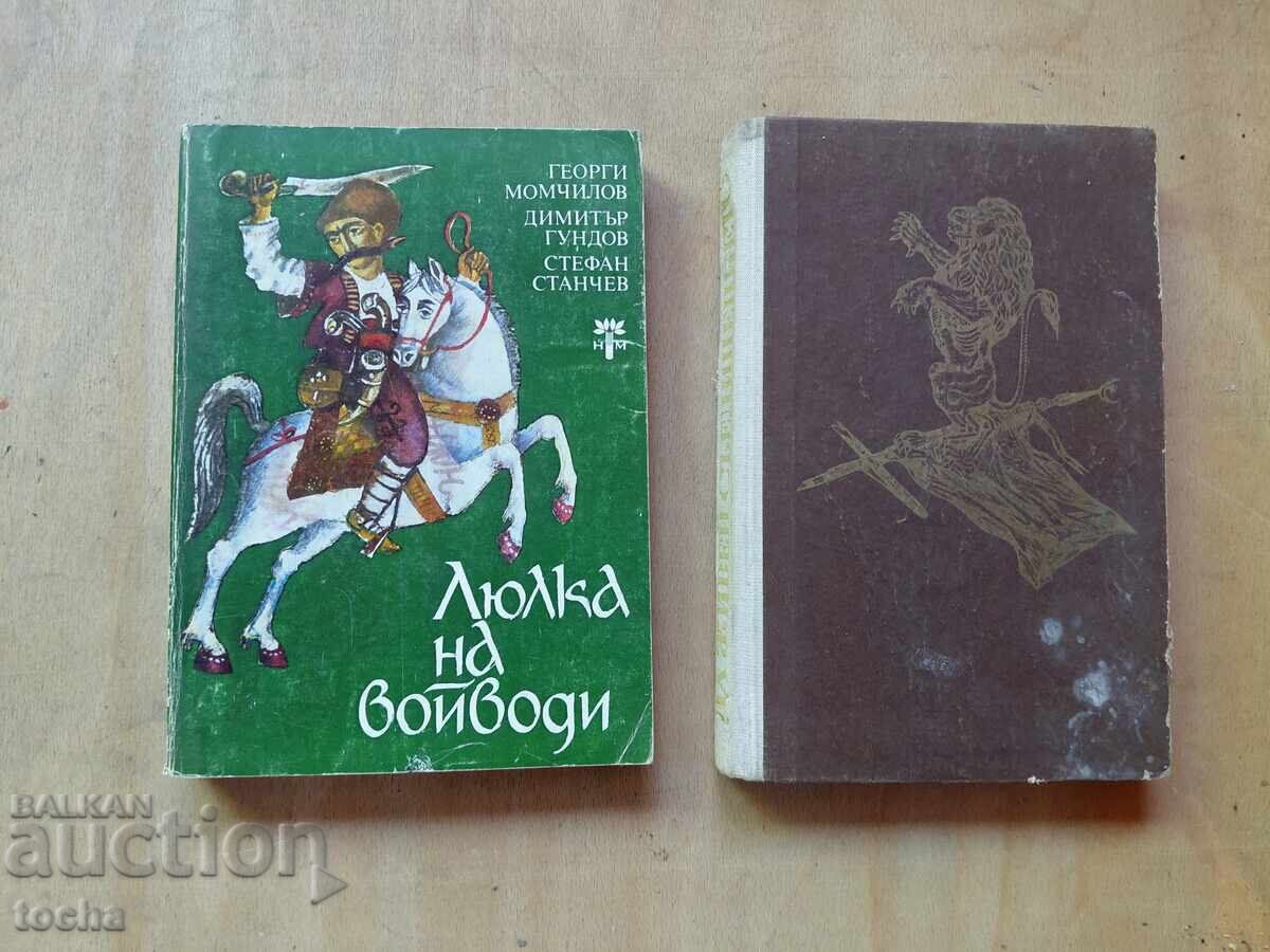 Κούνια των βοεβόδων, Ζήτω η Ένωση Κούνια των βοεβόδων, Ζήτω η Ένωση