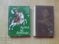 Κούνια των βοεβόδων, Ζήτω η Ένωση