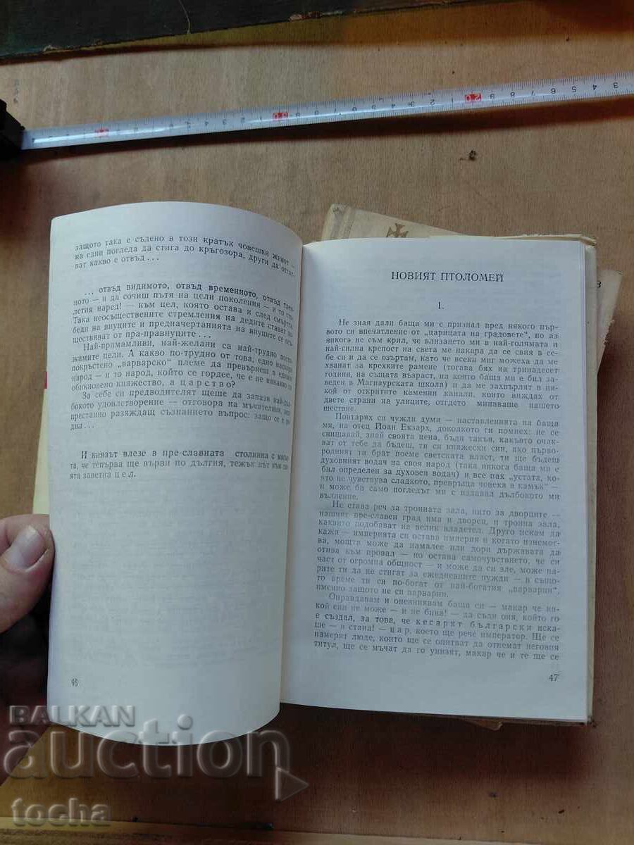Аукцион Цар Симеон , Ивайло