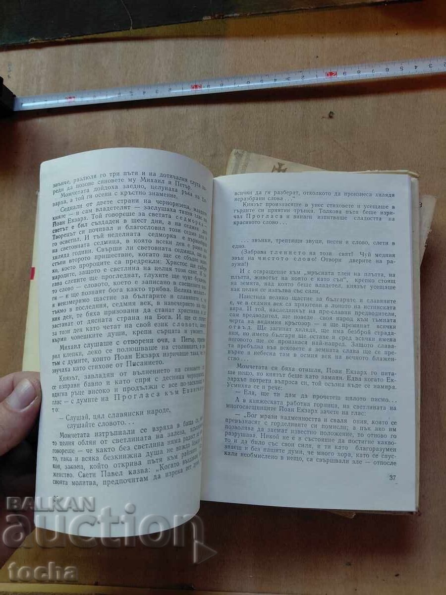 Доставка на Цар Симеон , Ивайло