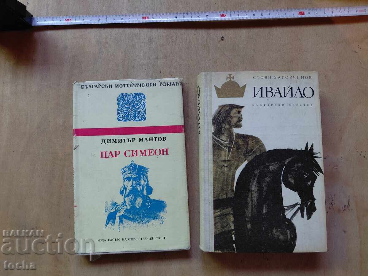 Цар Симеон , Ивайло