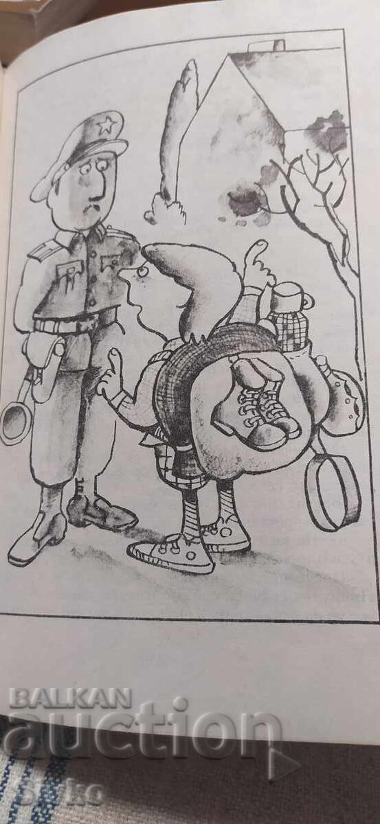 Licitație Alfons Zăpăcilă, Gerhard Holz-Baumert, multe ilustrații