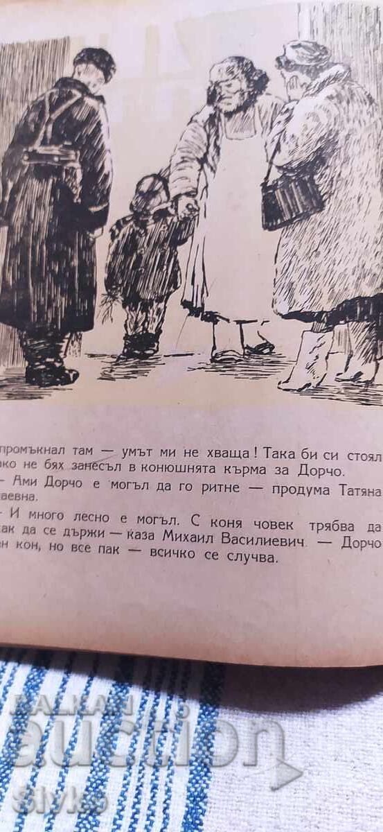 New Little Friends, I. Grinber, translated by Atanas Dalchev, illus - 6 New Little Friends, I. Grinber, translated by Atanas Dalchev, illus - 6