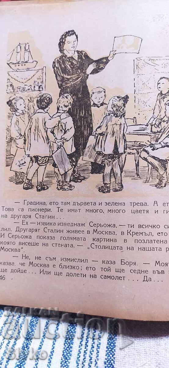 New Little Friends, I. Grinber, translated by Atanas Dalchev, illus - 7 New Little Friends, I. Grinber, translated by Atanas Dalchev, illus - 7