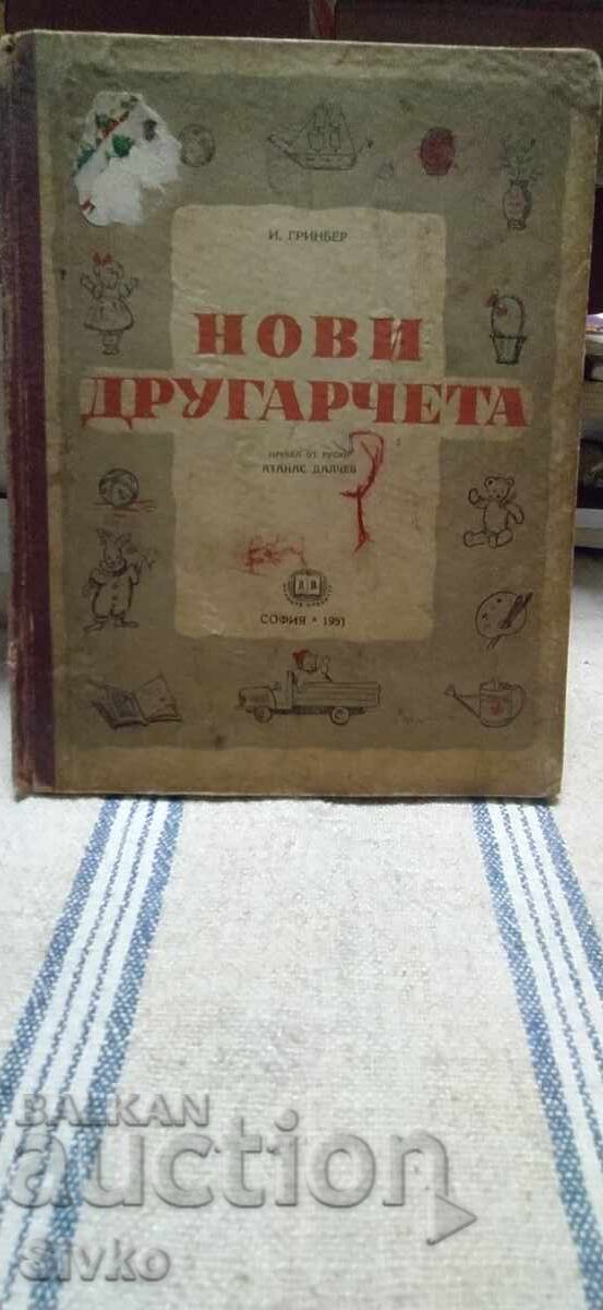 New Little Friends, I. Grinber, translated by Atanas Dalchev, illus New Little Friends, I. Grinber, translated by Atanas Dalchev, illus