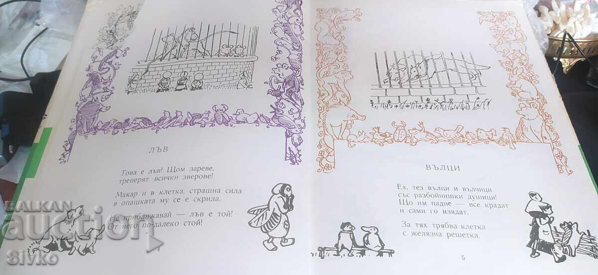 Auction  From Elephant to Ant, Dora Gabe, illustrations by Iliya Beshkov