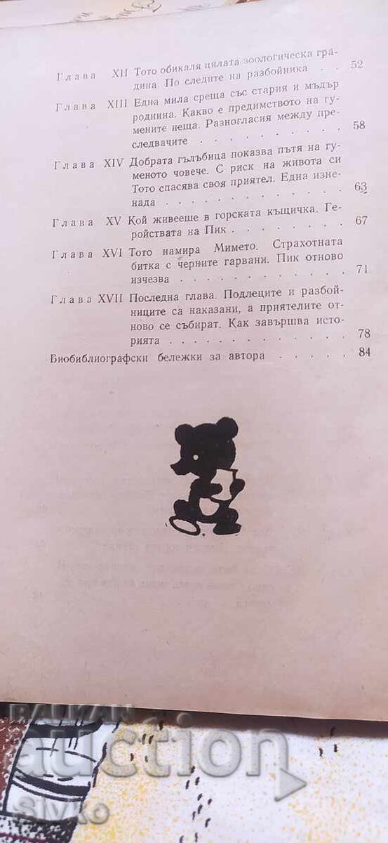 Licitație Inelul furat, Ivan Ostrikov, ilustrații Donio Donev Licitație Inelul furat, Ivan Ostrikov, ilustrații Donio Donev