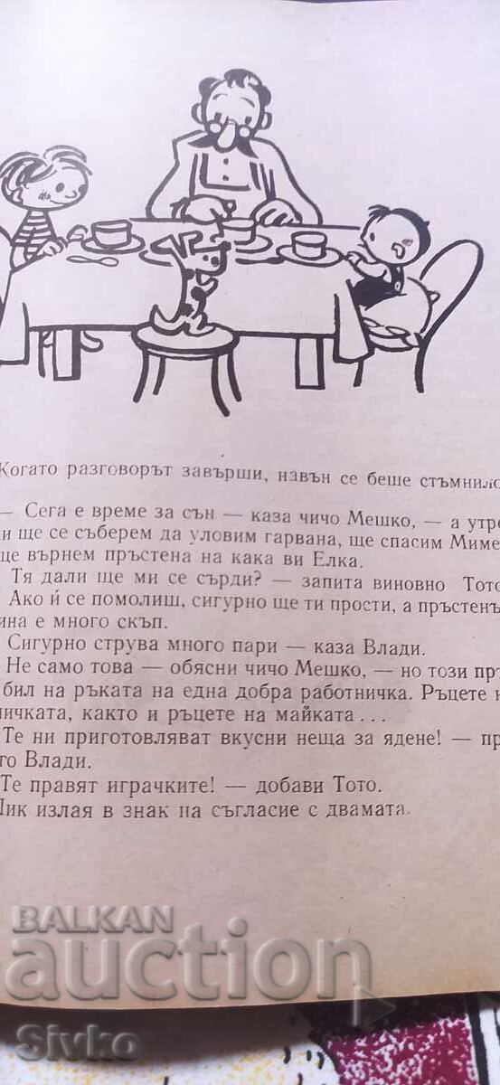Inelul furat, Ivan Ostrikov, ilustrații Donio Donev - 5 Inelul furat, Ivan Ostrikov, ilustrații Donio Donev - 5