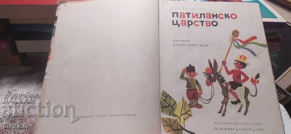 Πατιλανsko tsarstvo, Ran Bosilek, mnogo ilyustratsii με τιμή € 4.99 | 9.76 BGN