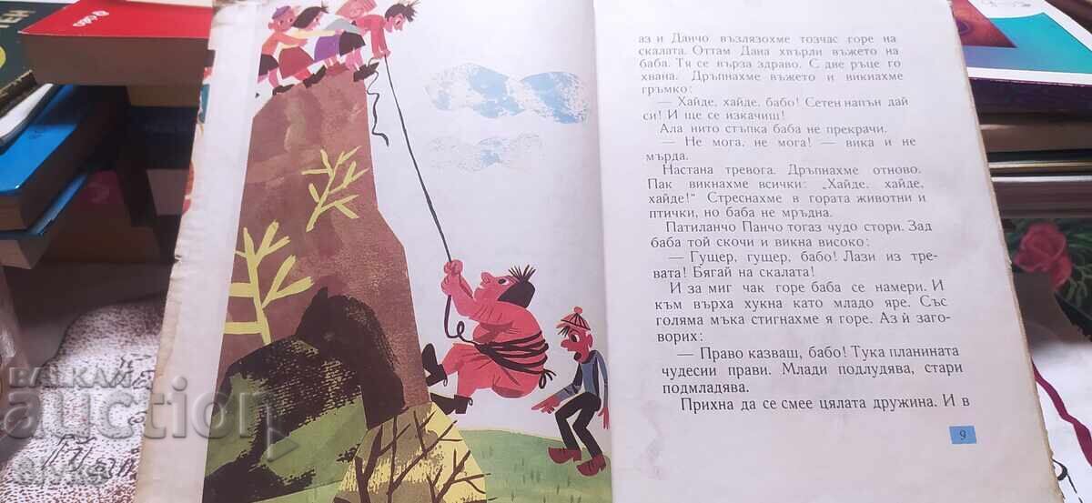 Δημοπρασία Πατιλανsko tsarstvo, Ran Bosilek, mnogo ilyustratsii