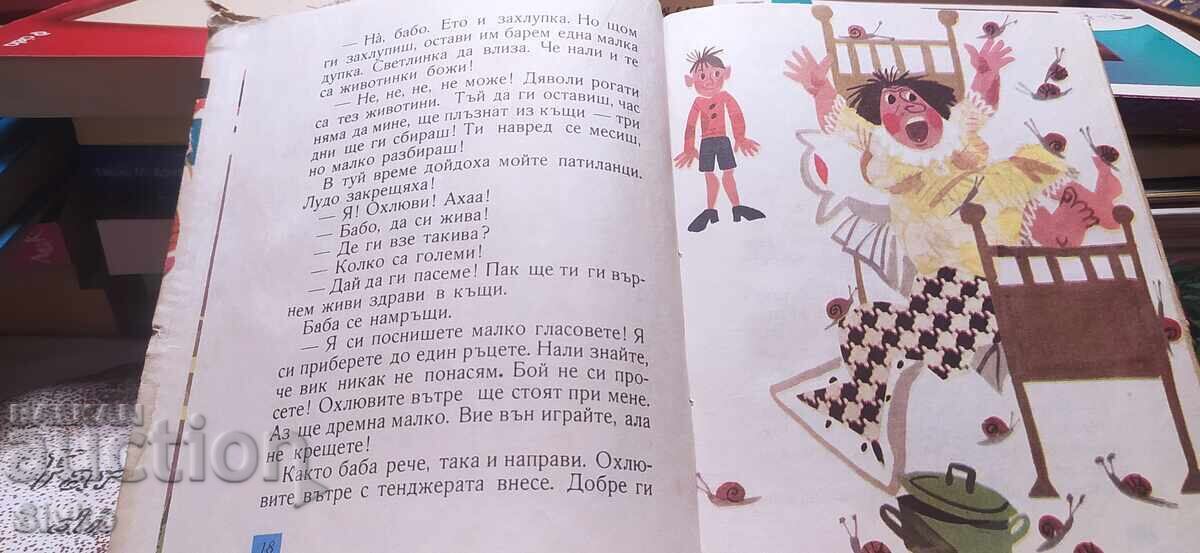 Πατιλανsko tsarstvo, Ran Bosilek, mnogo ilyustratsii - 5