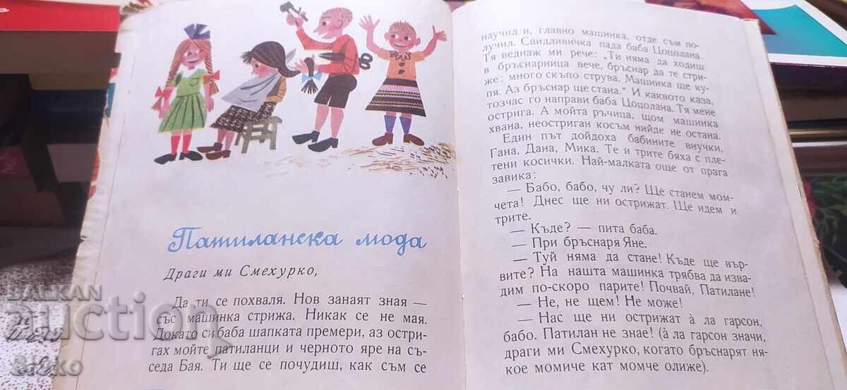Πατιλανsko tsarstvo, Ran Bosilek, mnogo ilyustratsii - 6
