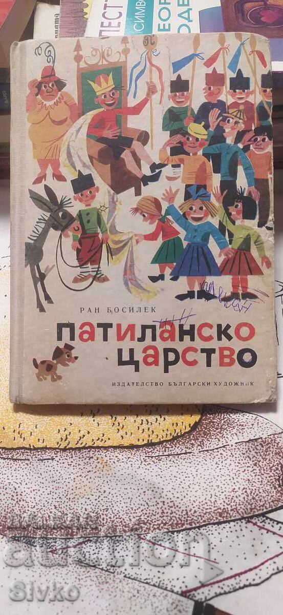 Πατιλανsko tsarstvo, Ran Bosilek, mnogo ilyustratsii